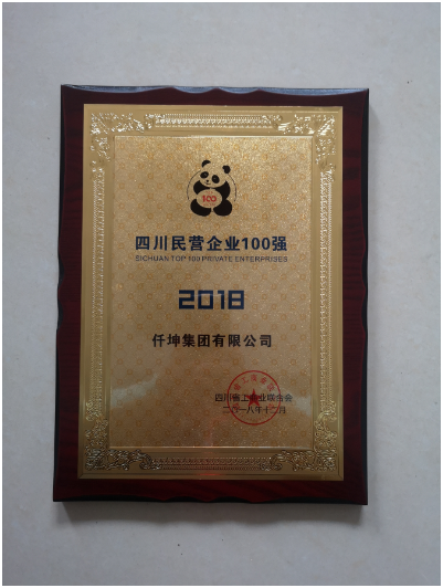 喜訊：仟坤集團(tuán)董事長(zhǎng)謝世千榮獲“改革開(kāi)放40年四川百名杰出民營(yíng)企業(yè)家”稱號(hào)