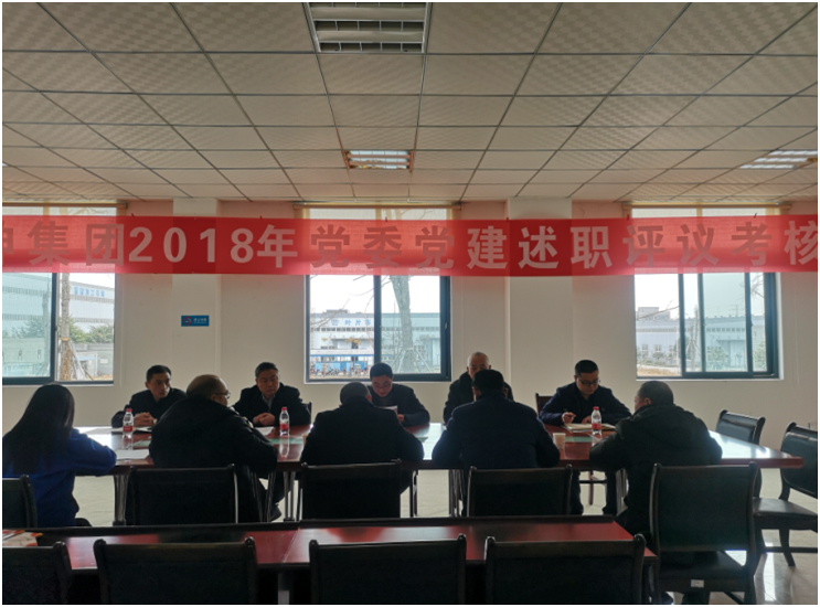 仟坤集團(tuán)召開(kāi)2018年黨組織書(shū)記述職暨學(xué)習(xí)會(huì)