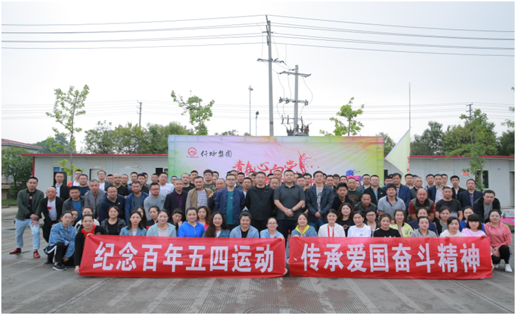 仟坤集團(tuán)舉行“青春心向黨，建功新時(shí)代”紀(jì)念五四百年拓展（團(tuán)建）系列活動(dòng)