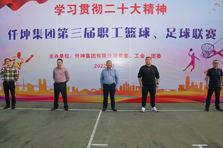 仟坤集團第三屆籃球、足球聯(lián)賽正式開賽