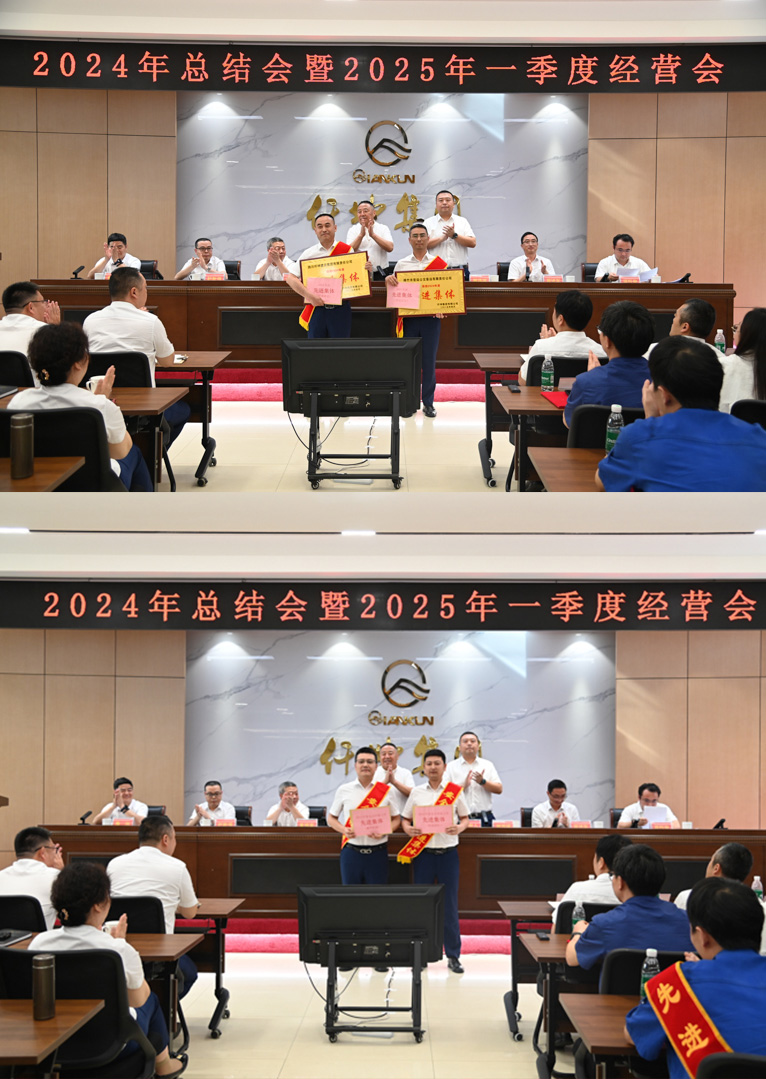 仟坤集團(tuán)召開 2024 年度總結(jié)會(huì)暨 2025 年一季度經(jīng)營(yíng)會(huì)