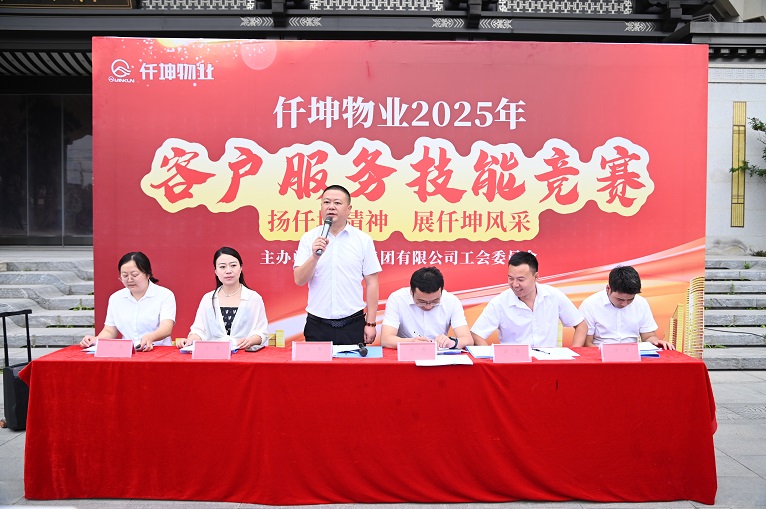 仟坤物業(yè)2025年客戶服務(wù)競賽